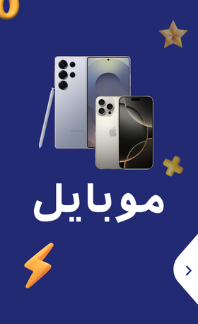 موبایل